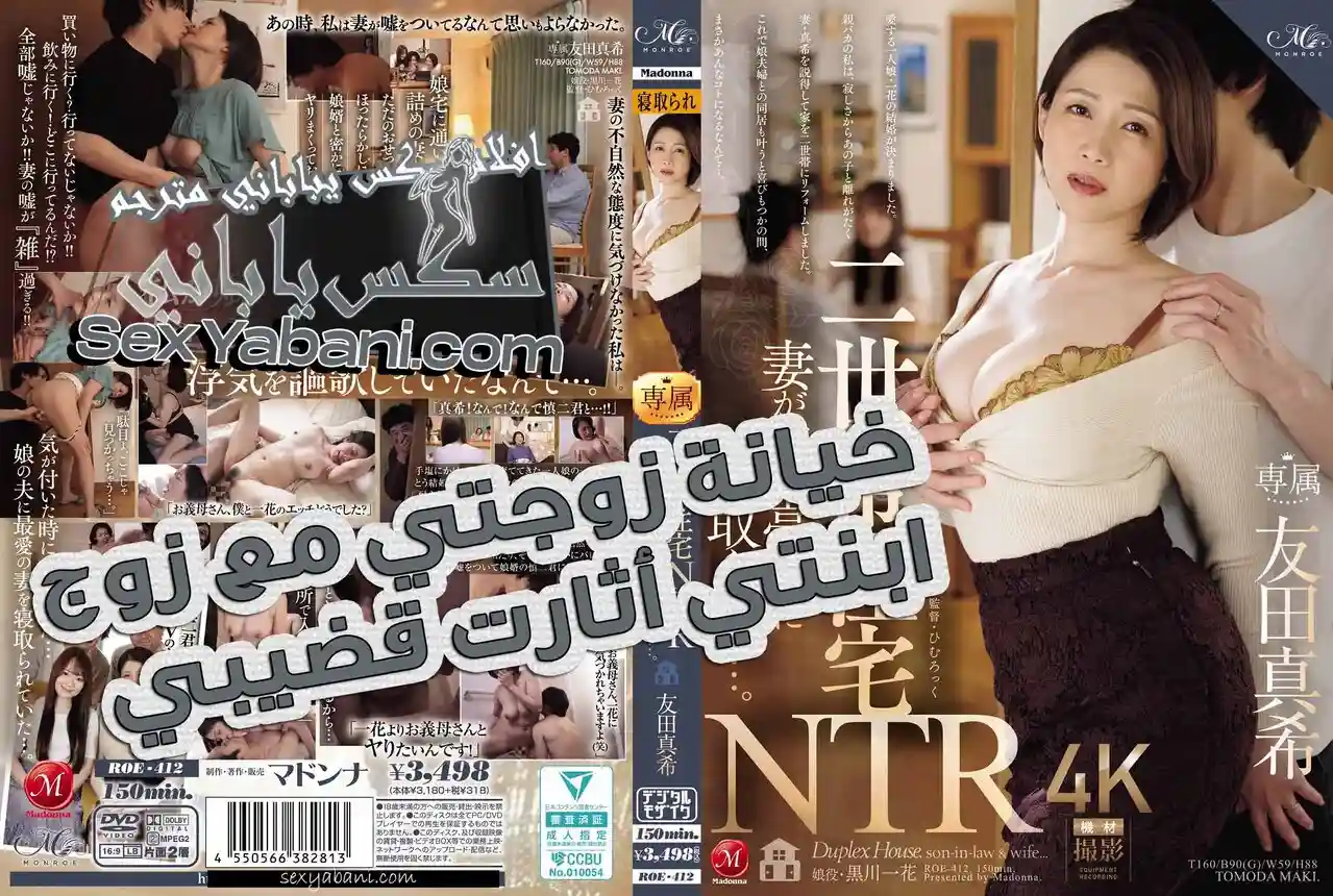 سكس امهات ياباني – خيانة زوجتي مع زوج ابنتي أثارت قضيبي